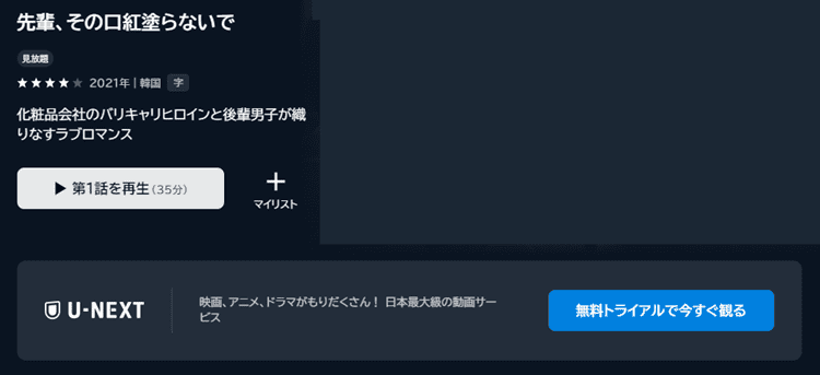 先輩その口紅塗らないで