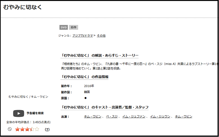 むやみに切なく