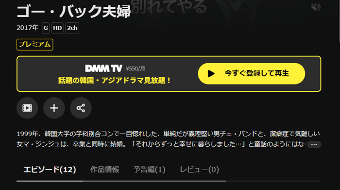 ゴーバッグ夫婦DMM