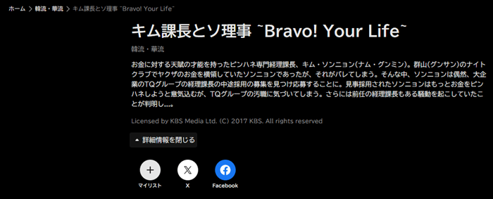 キム課長とソ理事