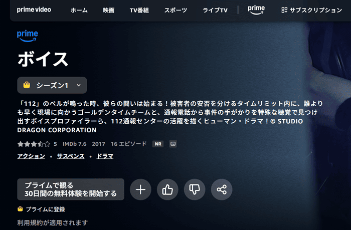 ボイス
