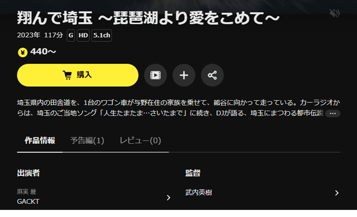 翔んで埼玉