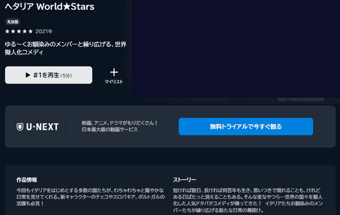ヘタリア