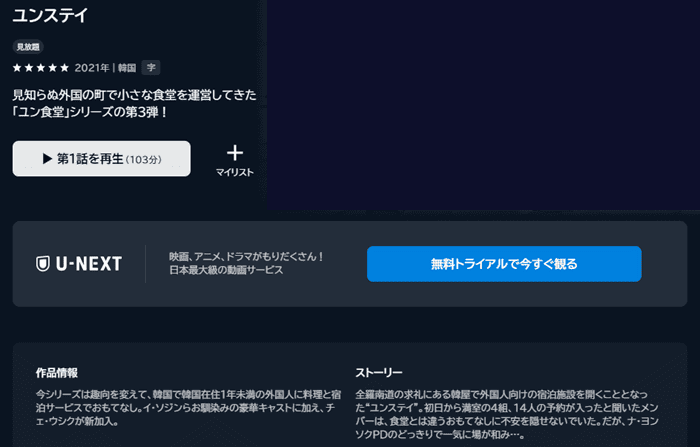 ユンステイ